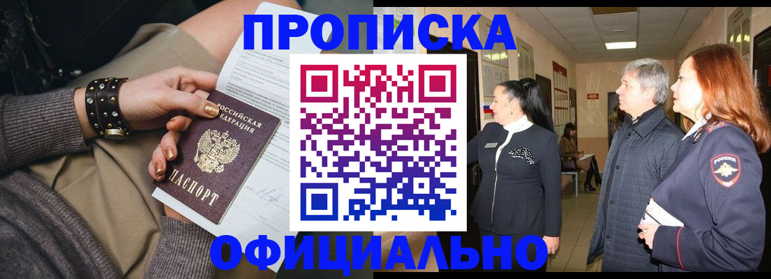 временная регистрация законно в Лосино-Петровском